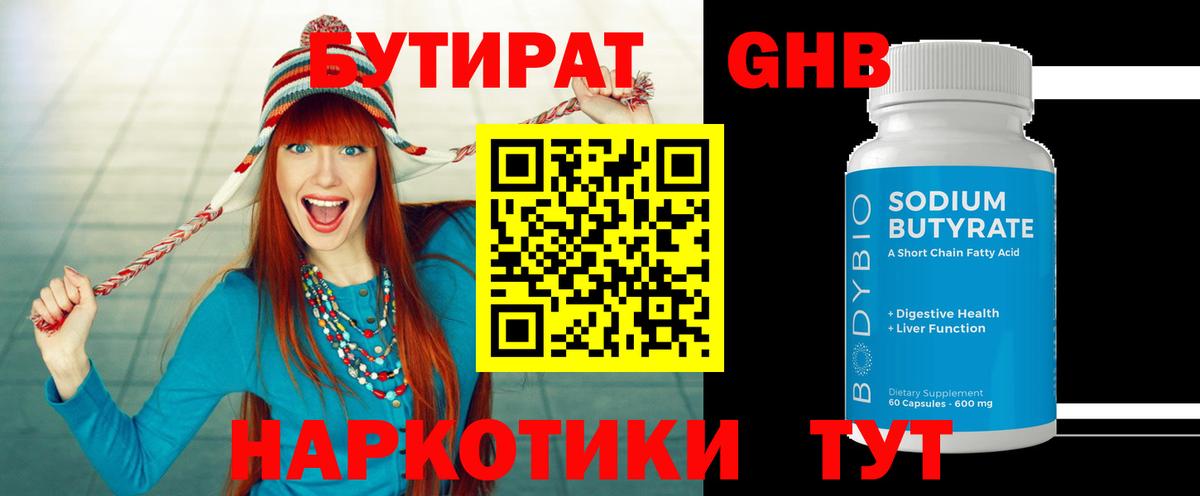 БУТИРАТ  Вход с VPN  Кинель  БУТИРАТ 1.4BDO 