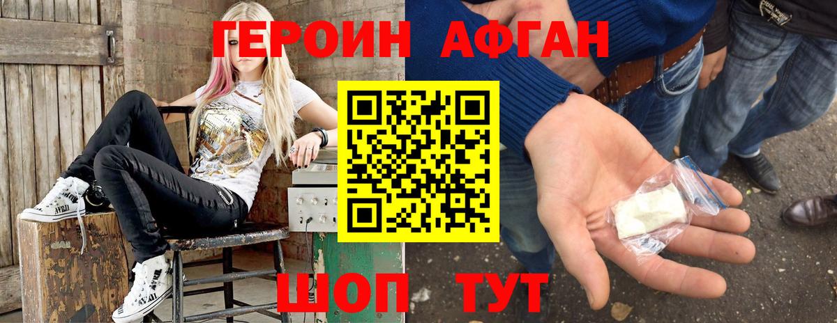 Героин хмурый Кинель