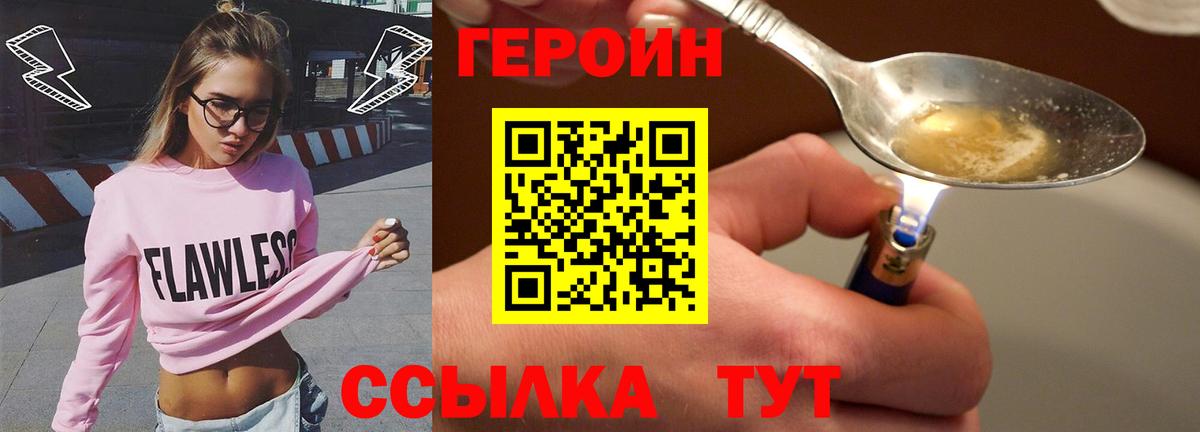 Героин  ГЕРОИН герыч  Вход с VPN  Кинель 