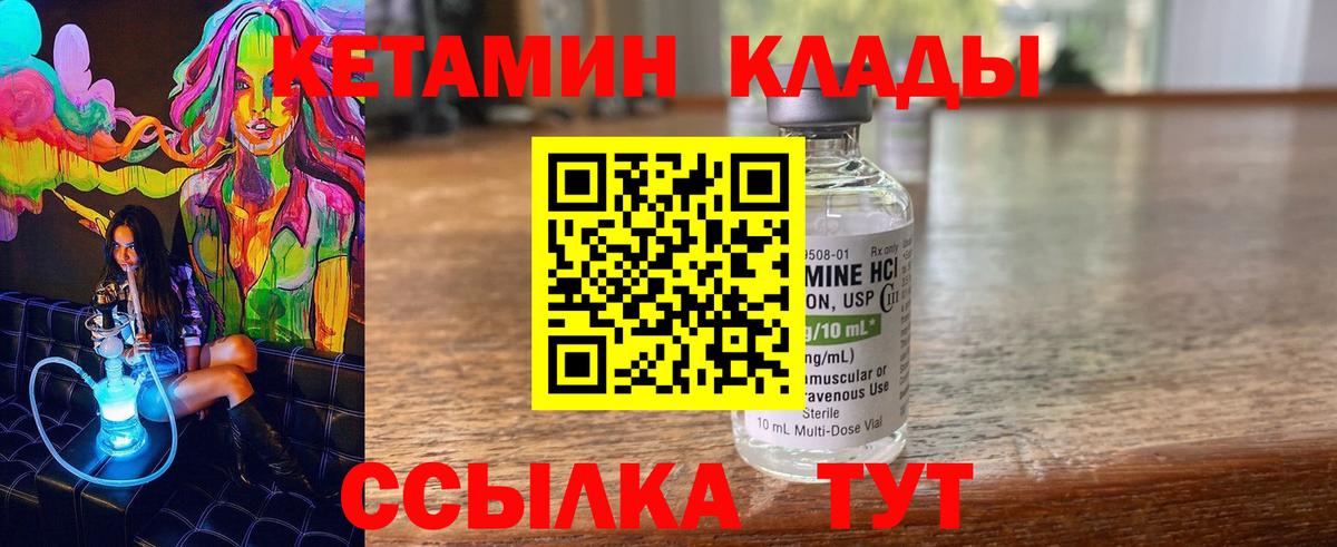 КЕТАМИН VHQ Кинель