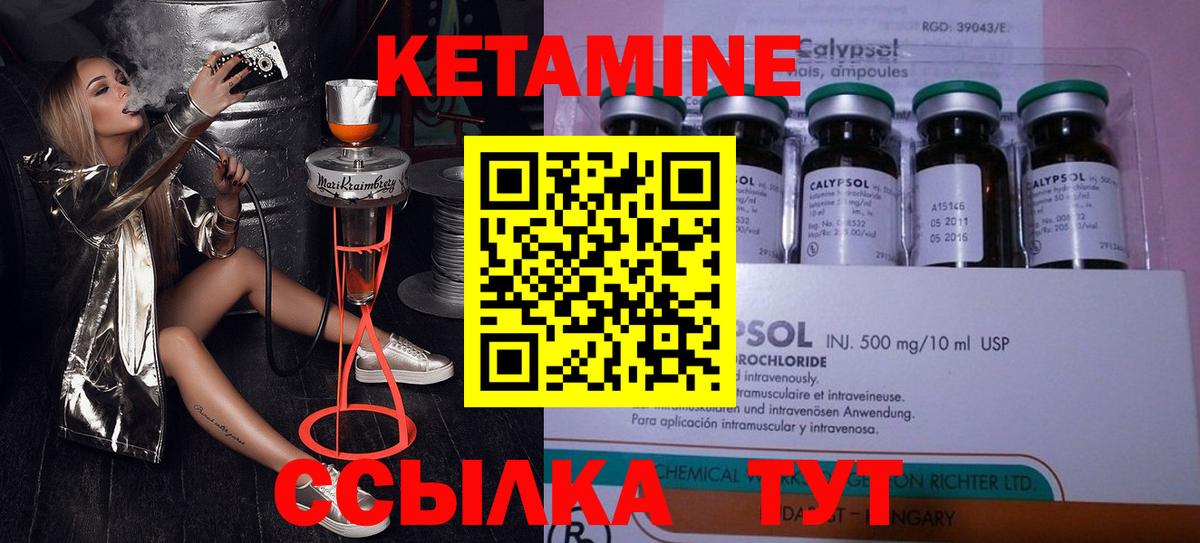 КЕТАМИН VHQ  Вход с VPN  Кинель 