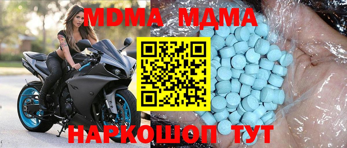 MDMA молли  Вход с VPN  Кинель 